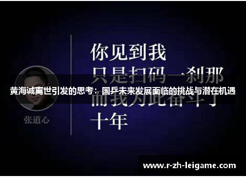 黄海诚离世引发的思考:国乒未来发展面临的挑战与潜在机遇 黄海诚离世引发的思考:国乒未来发展面临的挑战与潜在机遇