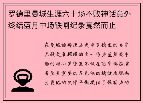 罗德里曼城生涯六十场不败神话意外终结蓝月中场铁闸纪录戛然而止 罗德里曼城生涯六十场不败神话意外终结蓝月中场铁闸纪录戛然而止