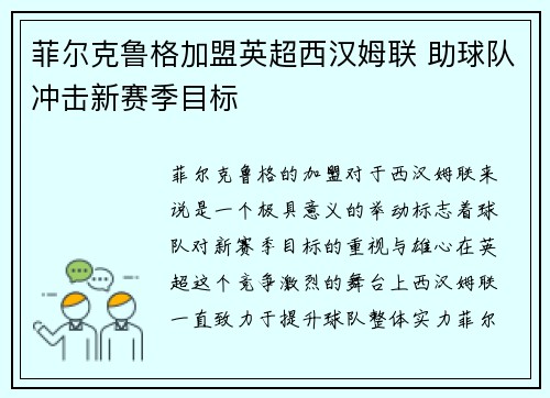 菲尔克鲁格加盟英超西汉姆联 助球队冲击新赛季目标