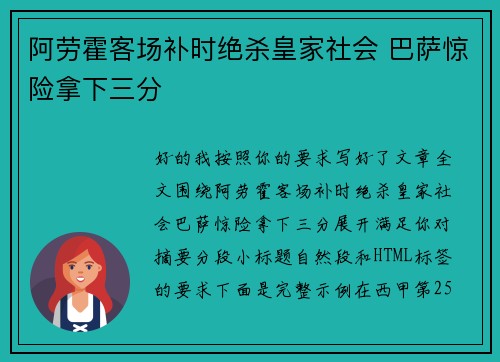 阿劳霍客场补时绝杀皇家社会 巴萨惊险拿下三分 阿劳霍客场补时绝杀皇家社会 巴萨惊险拿下三分