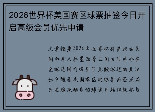 2026世界杯美国赛区球票抽签今日开启高级会员优先申请 2026世界杯美国赛区球票抽签今日开启高级会员优先申请