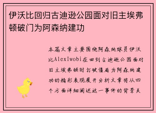 伊沃比回归古迪逊公园面对旧主埃弗顿破门为阿森纳建功 伊沃比回归古迪逊公园面对旧主埃弗顿破门为阿森纳建功