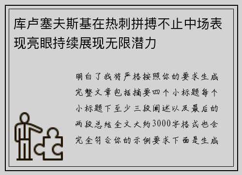 库卢塞夫斯基在热刺拼搏不止中场表现亮眼持续展现无限潜力 库卢塞夫斯基在热刺拼搏不止中场表现亮眼持续展现无限潜力
