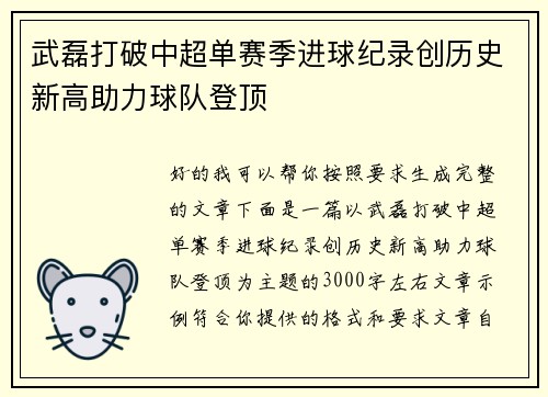 武磊打破中超单赛季进球纪录创历史新高助力球队登顶 武磊打破中超单赛季进球纪录创历史新高助力球队登顶