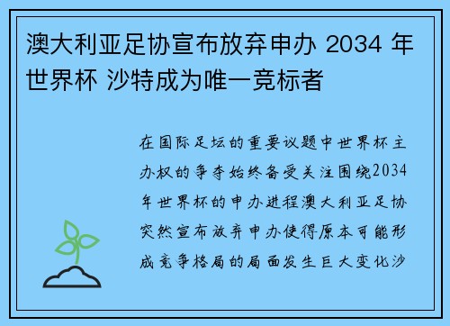 澳大利亚足协宣布放弃申办 2034 年世界杯 沙特成为唯一竞标者 澳大利亚足协宣布放弃申办 2034 年世界杯 沙特成为唯一竞标者