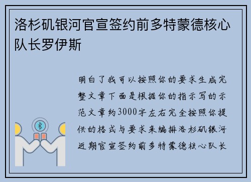 洛杉矶银河官宣签约前多特蒙德核心队长罗伊斯 洛杉矶银河官宣签约前多特蒙德核心队长罗伊斯