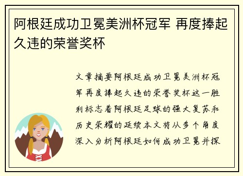 阿根廷成功卫冕美洲杯冠军 再度捧起久违的荣誉奖杯